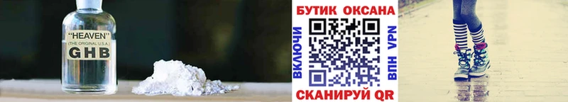 БУТИРАТ оксибутират  Волхов 